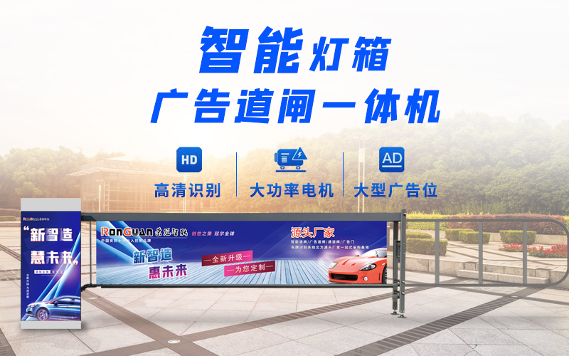 潍坊新款灯箱广告道闸